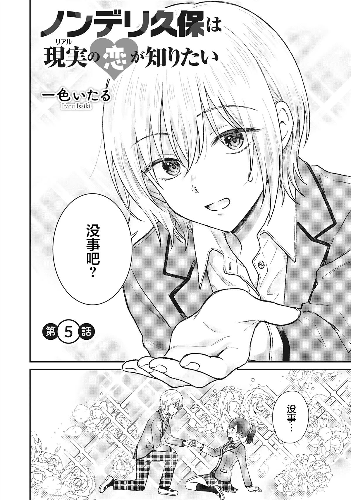 钢铁直男的久保也想了解真实的恋爱 第5话 第2页