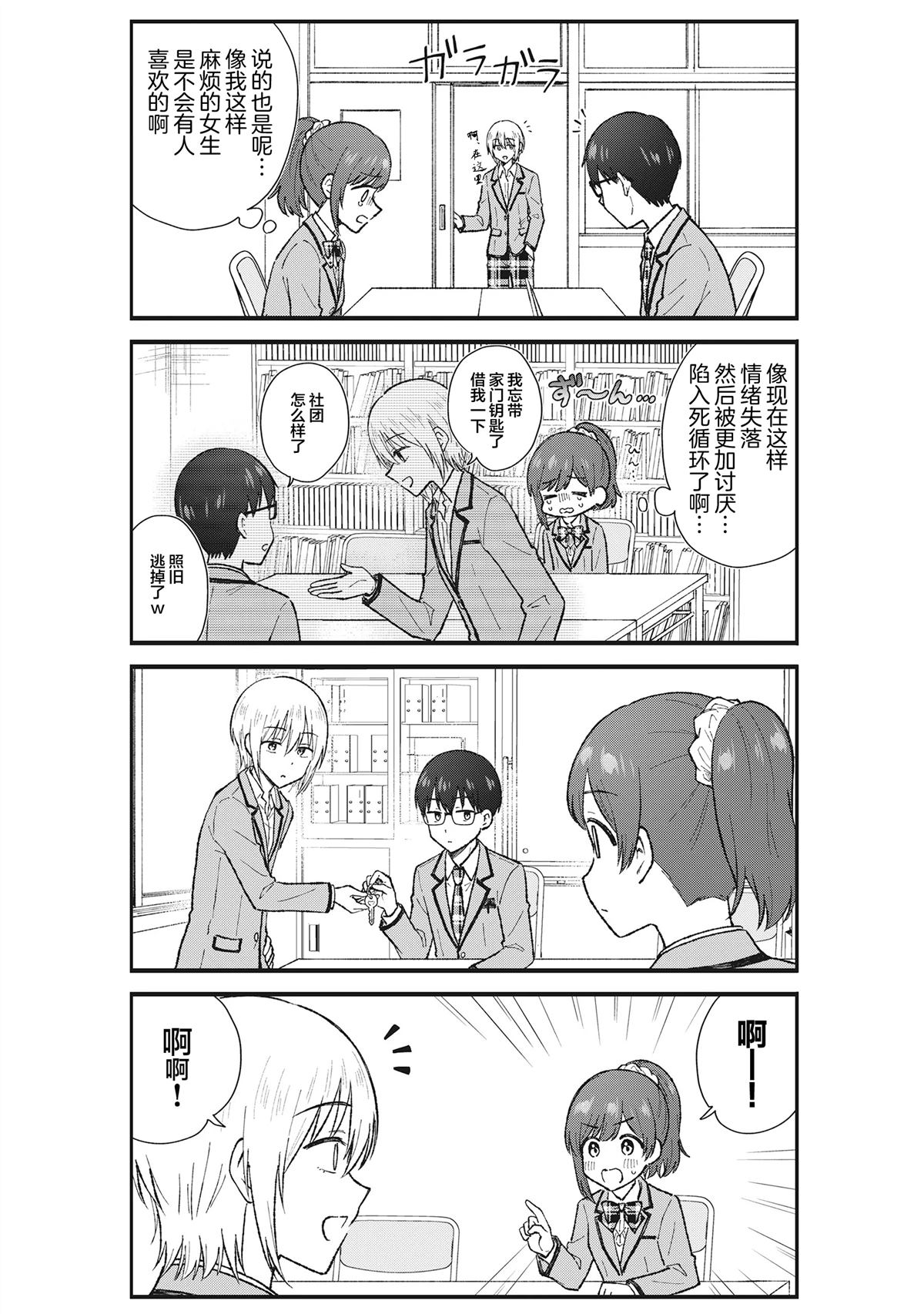钢铁直男的久保也想了解真实的恋爱 第5话 第6页