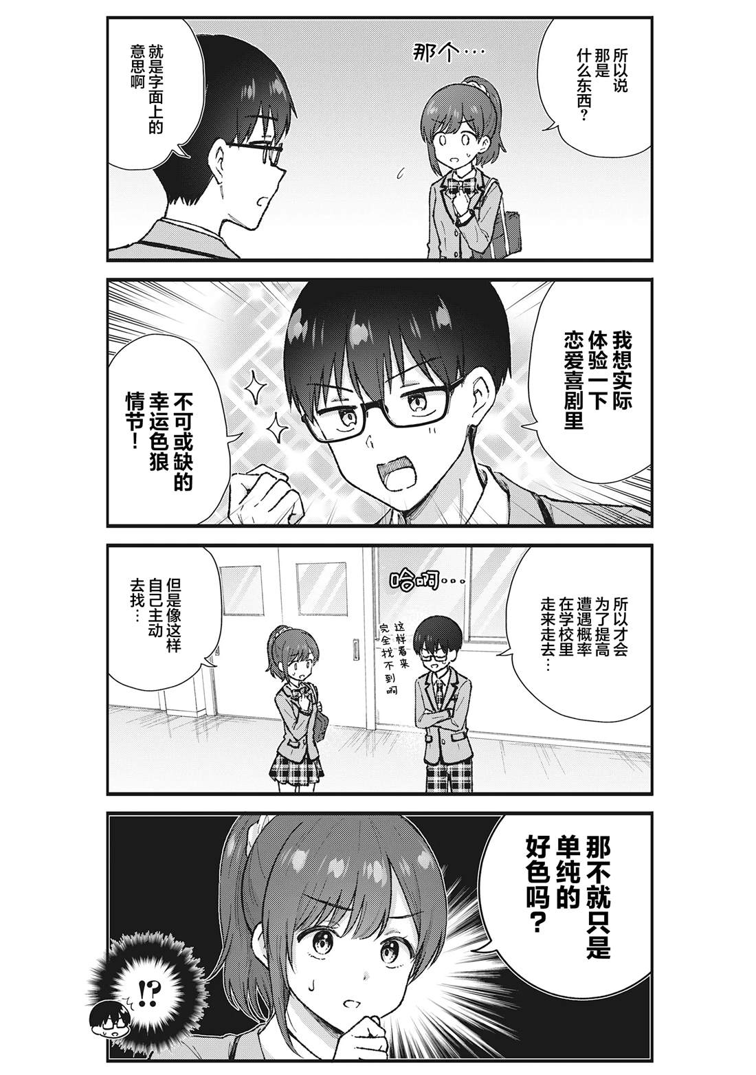 钢铁直男的久保也想了解真实的恋爱 第7话 第4页