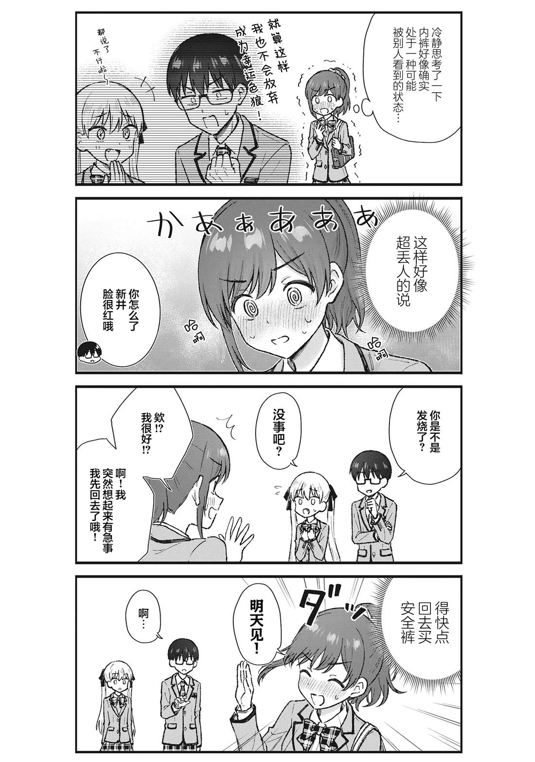钢铁直男的久保也想了解真实的恋爱 第7话 第8页