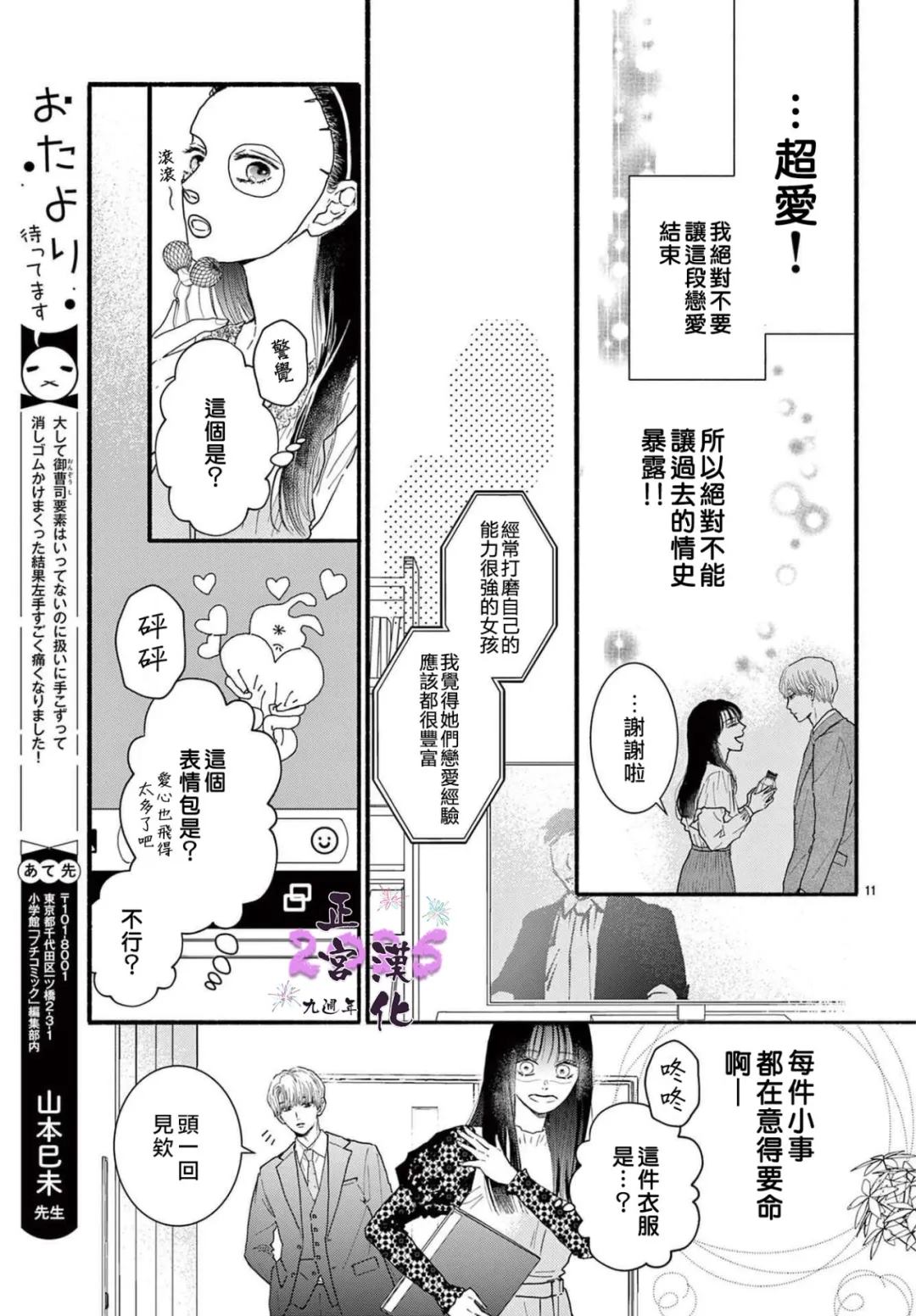 无论何时都请让我幸福 短篇 第11页