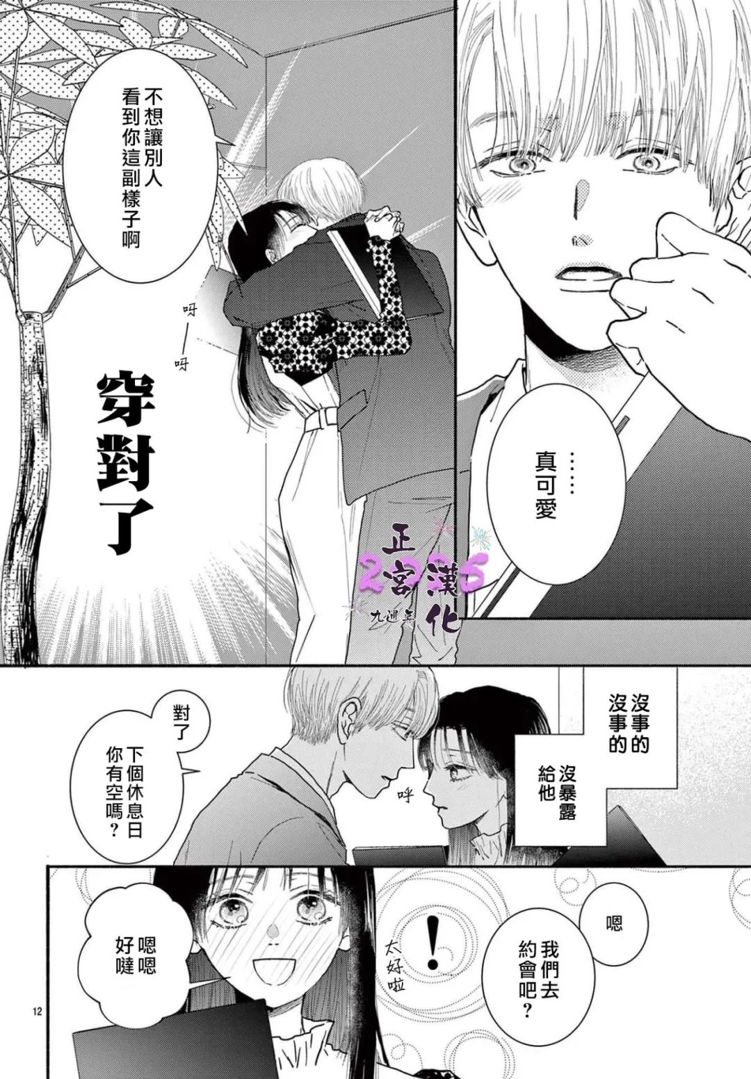 无论何时都请让我幸福 短篇 第12页