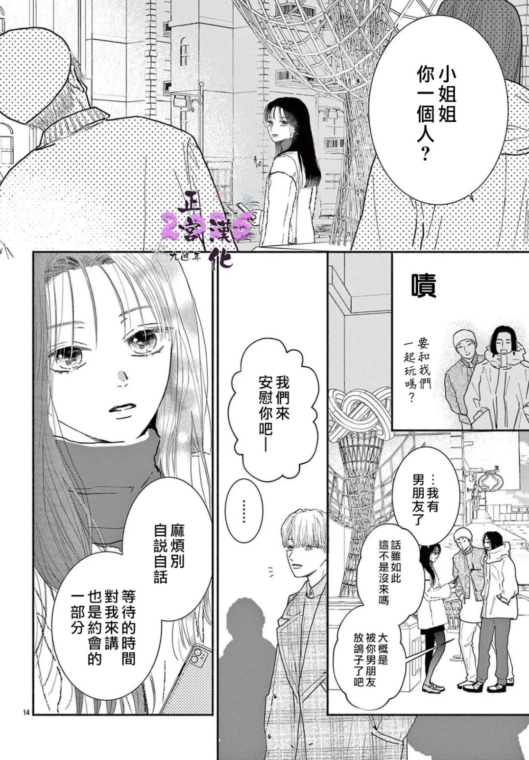 无论何时都请让我幸福 短篇 第14页