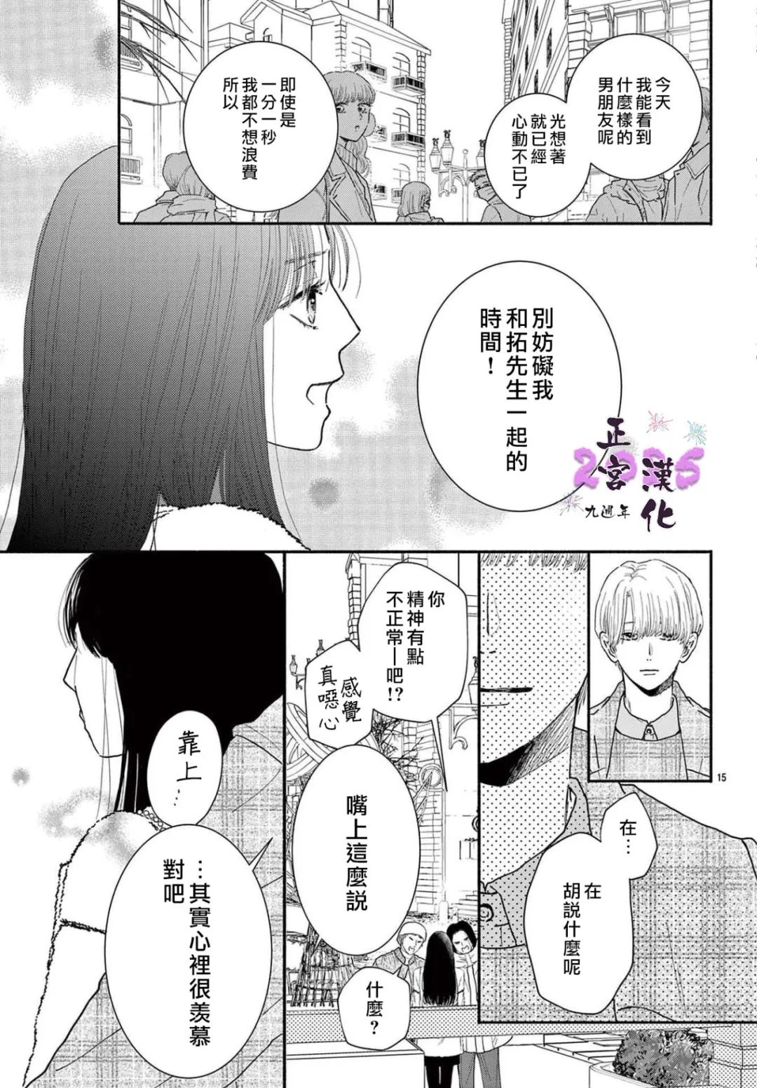 无论何时都请让我幸福 短篇 第15页