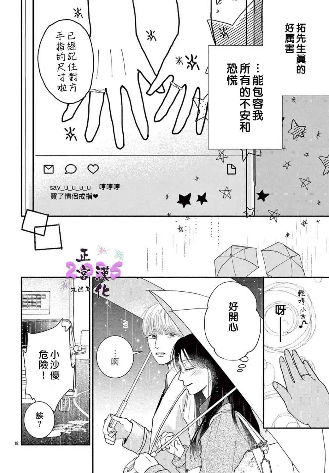 无论何时都请让我幸福 短篇 第18页
