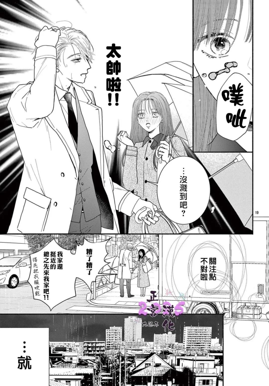 无论何时都请让我幸福 短篇 第19页