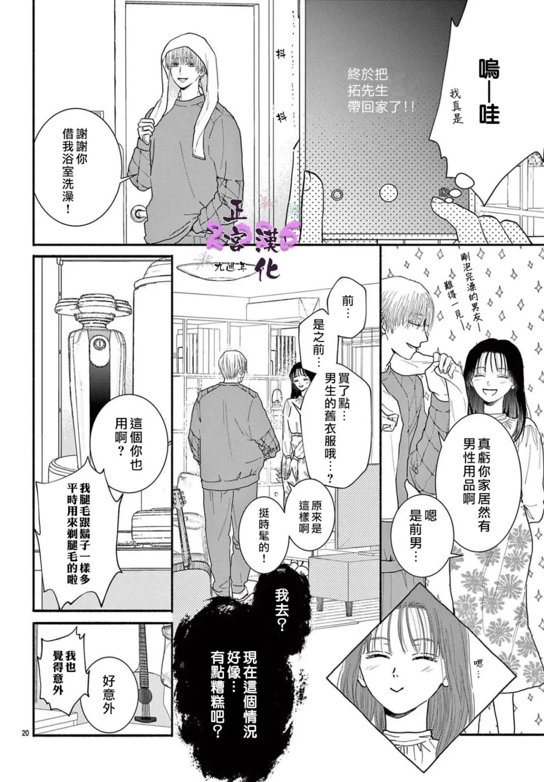 无论何时都请让我幸福 短篇 第20页