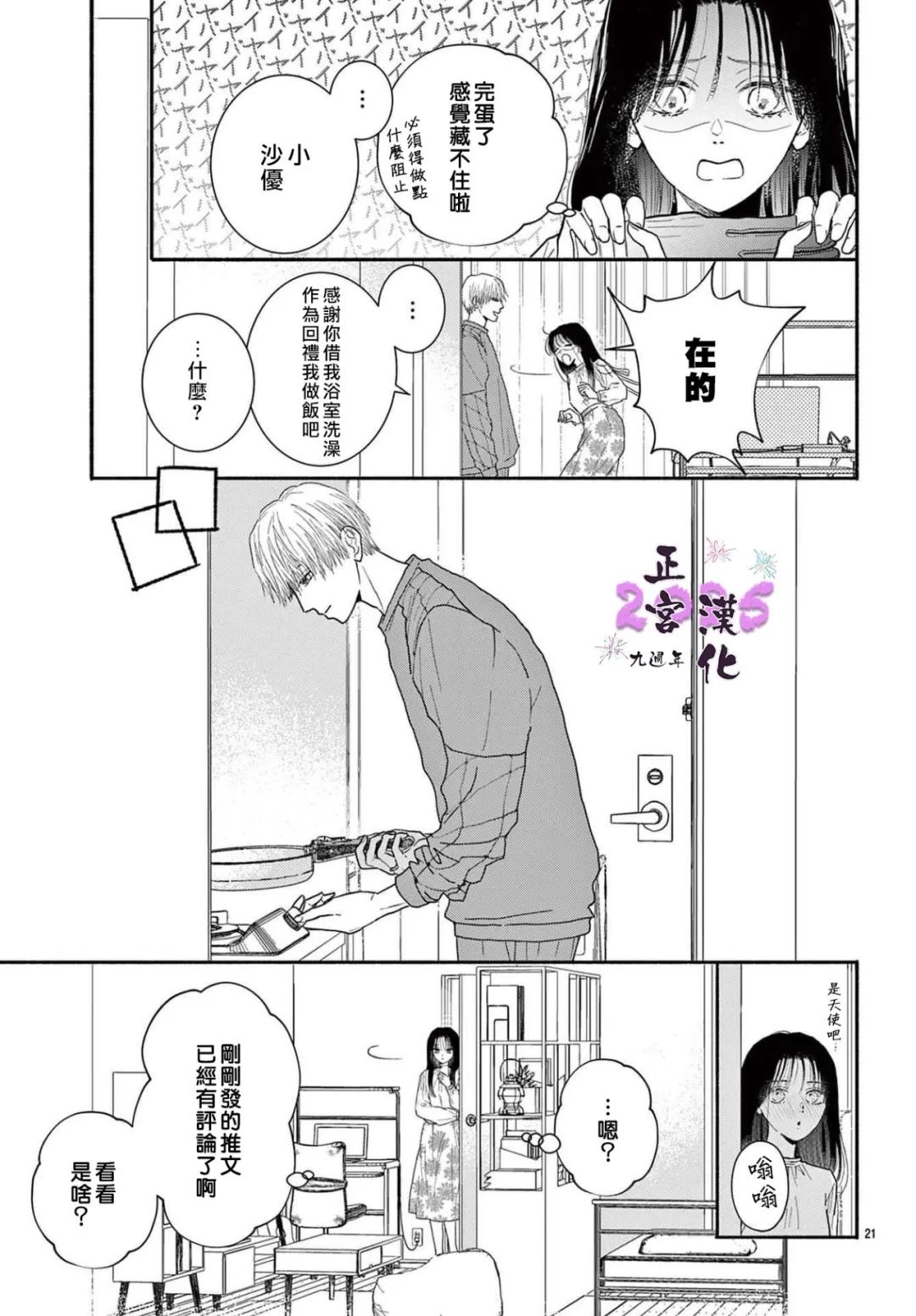 无论何时都请让我幸福 短篇 第21页