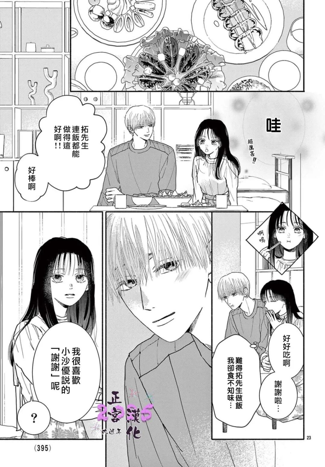 无论何时都请让我幸福 短篇 第23页