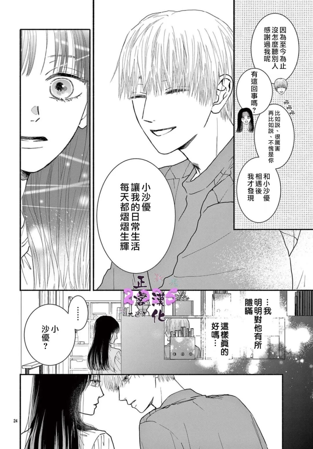 无论何时都请让我幸福 短篇 第24页
