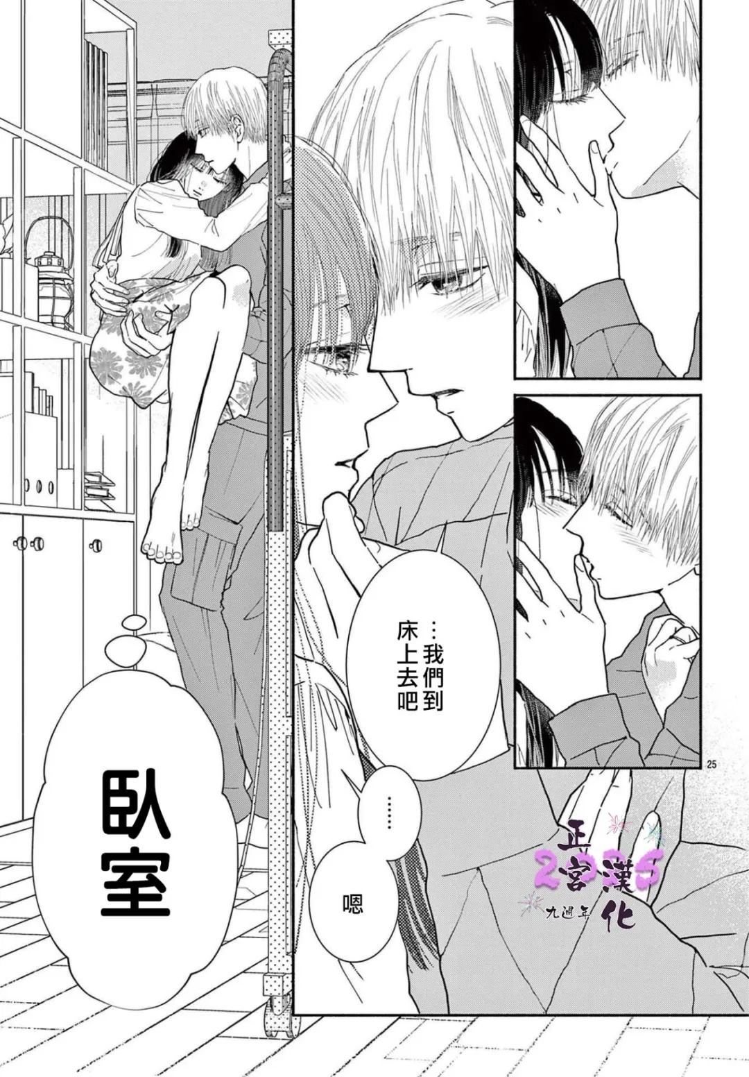 无论何时都请让我幸福 短篇 第25页