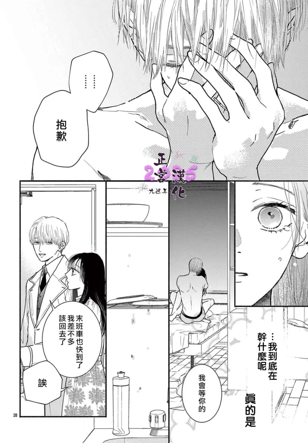 无论何时都请让我幸福 短篇 第28页
