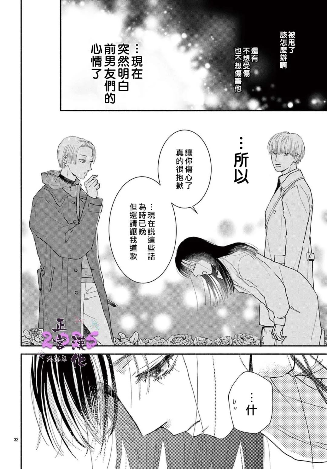 无论何时都请让我幸福 短篇 第32页