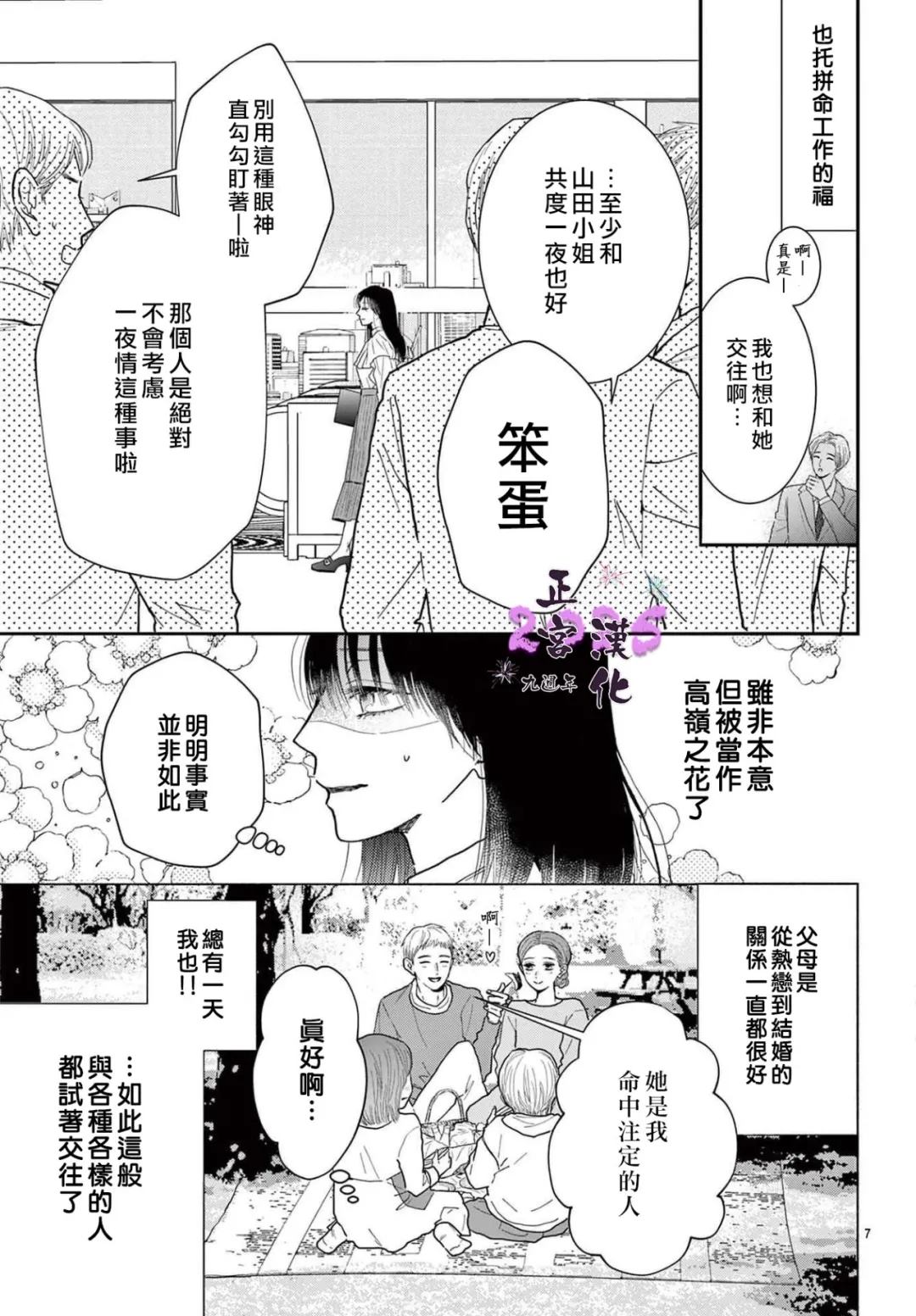 无论何时都请让我幸福 短篇 第7页