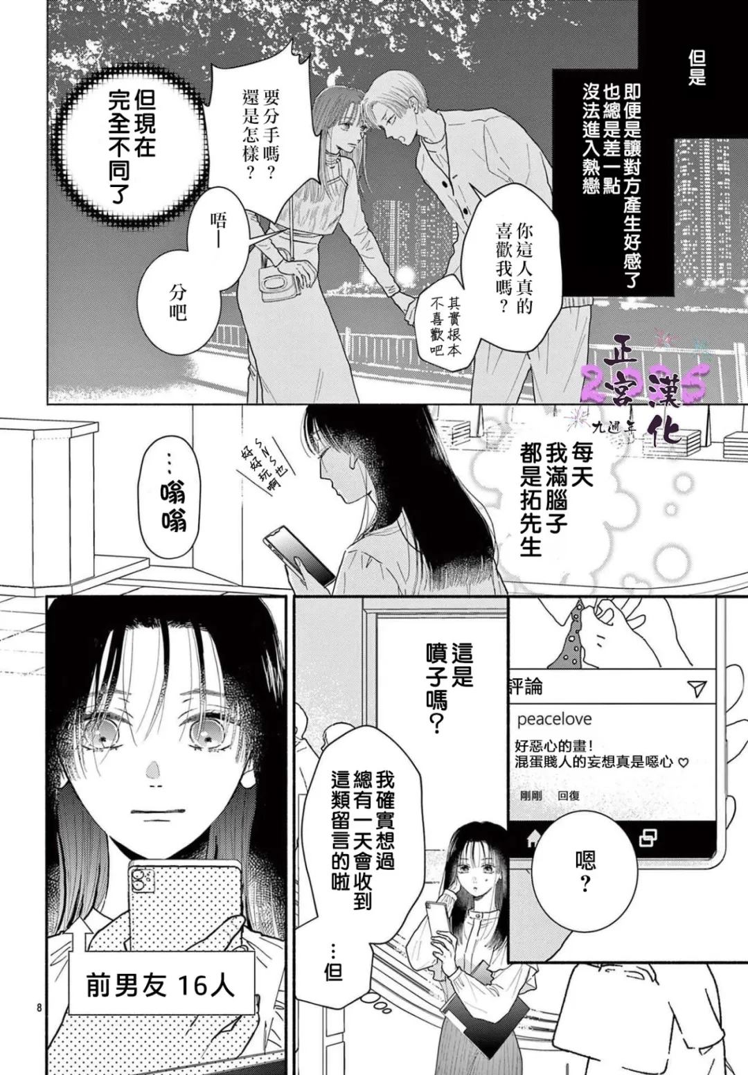 无论何时都请让我幸福 短篇 第8页