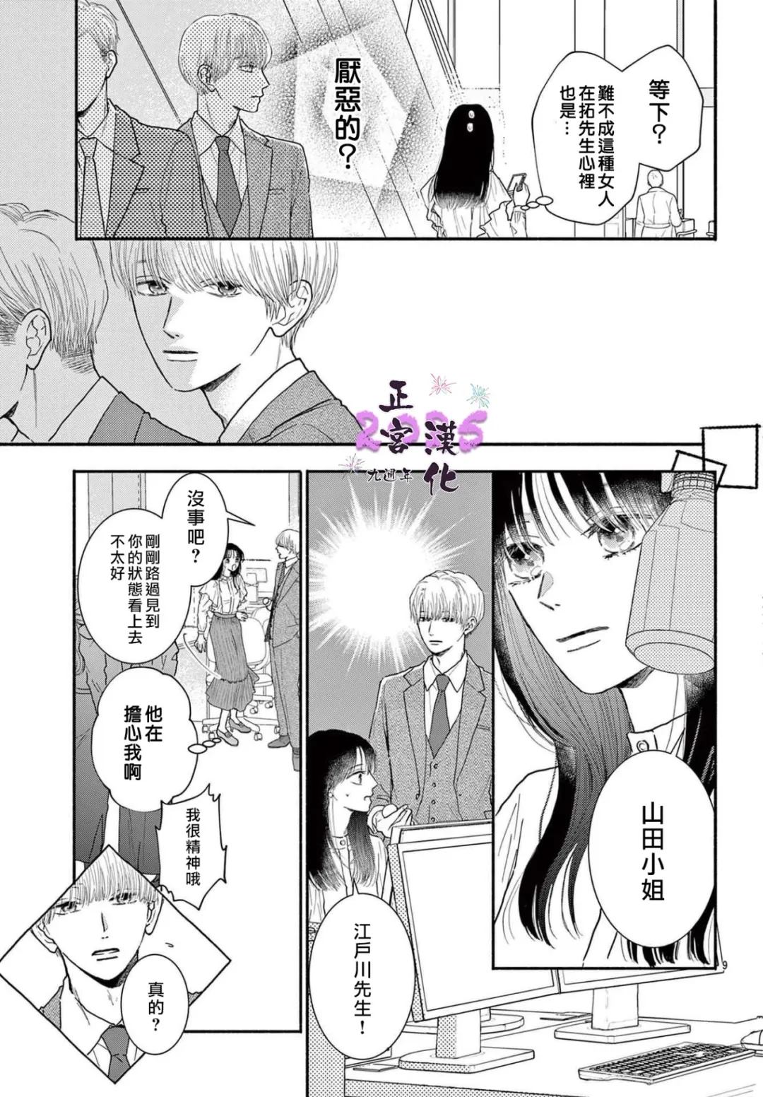 无论何时都请让我幸福 短篇 第9页