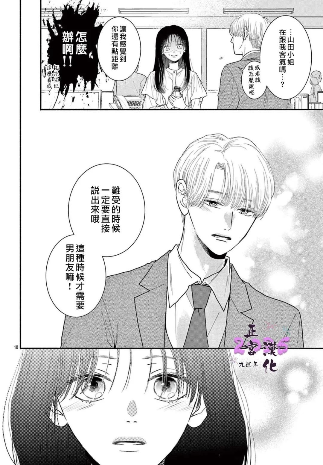 无论何时都请让我幸福 短篇 第10页