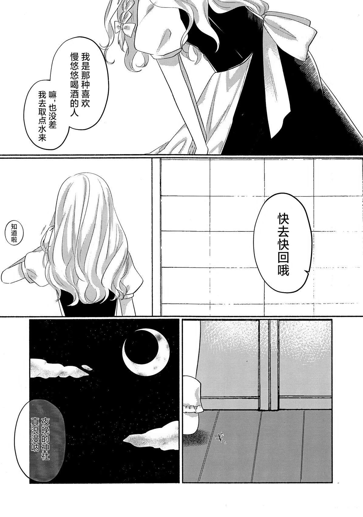 malicemare 短篇 第14页