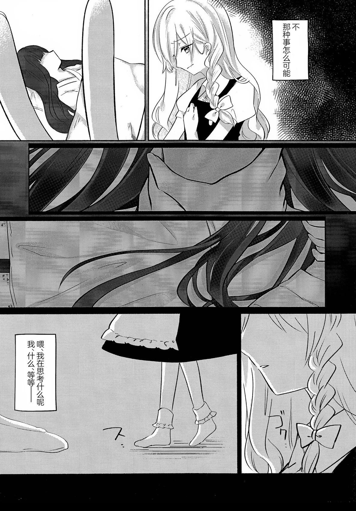 malicemare 短篇 第17页