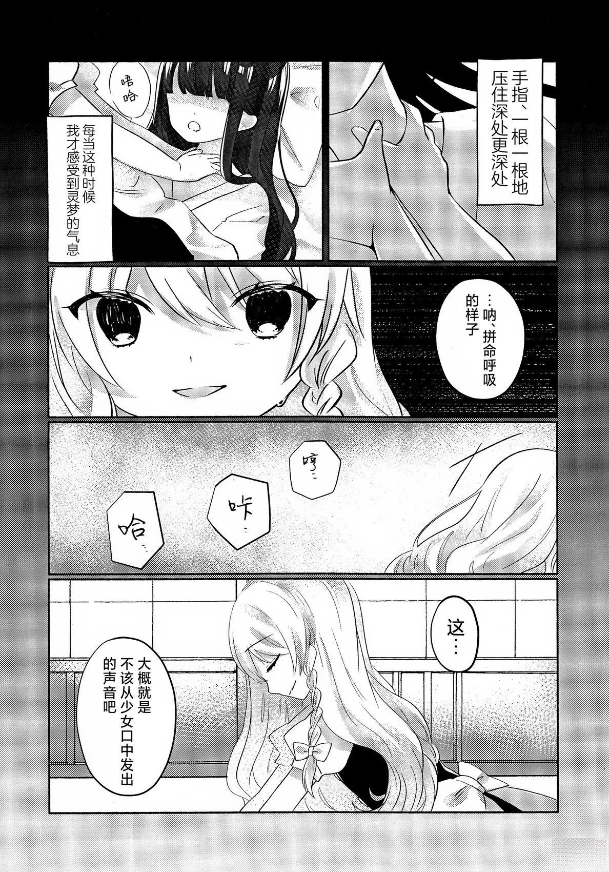malicemare 短篇 第21页