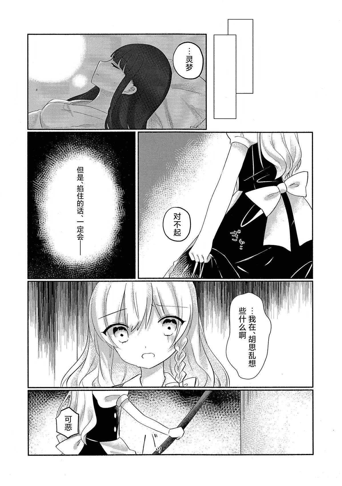 malicemare 短篇 第25页