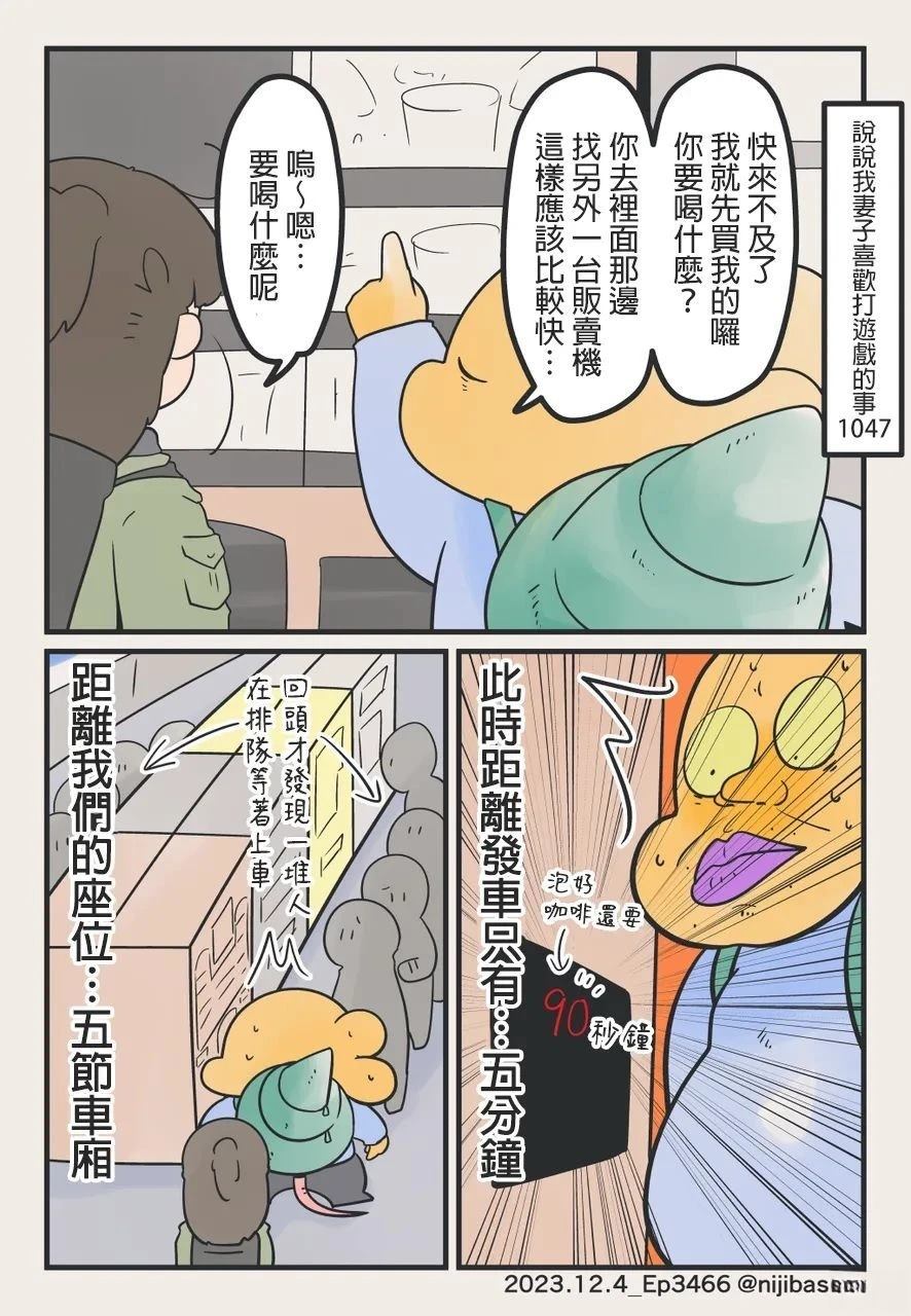 说说我妻子喜欢打游戏的事 第1话 第23页