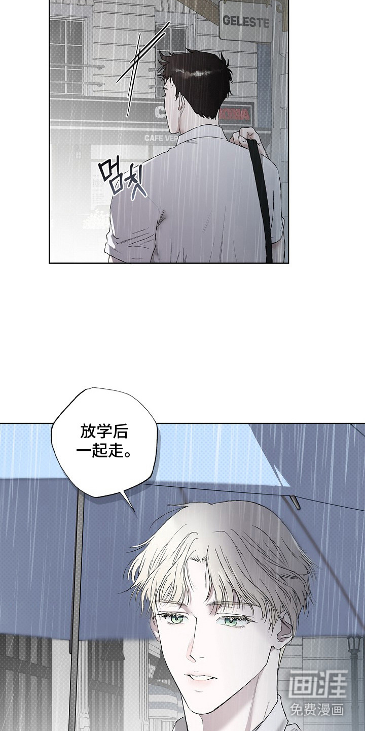 恋爱偏差值 第5话 第15页