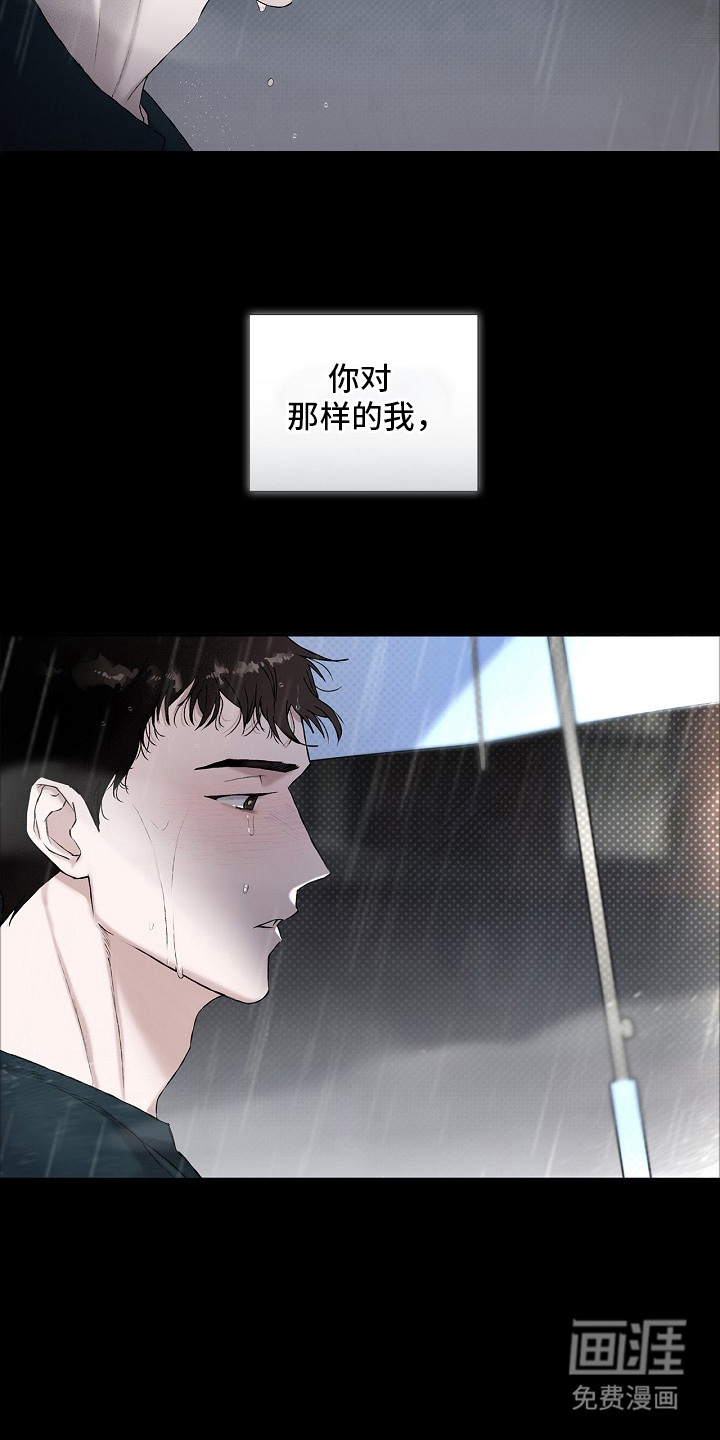恋爱偏差值 第4话 第4页