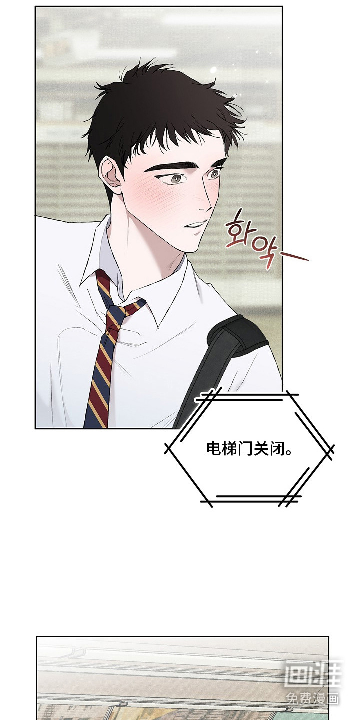 恋爱偏差值 第3话 第13页