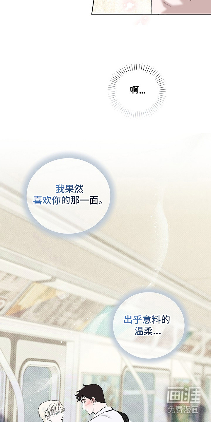 恋爱偏差值 第3话 第27页