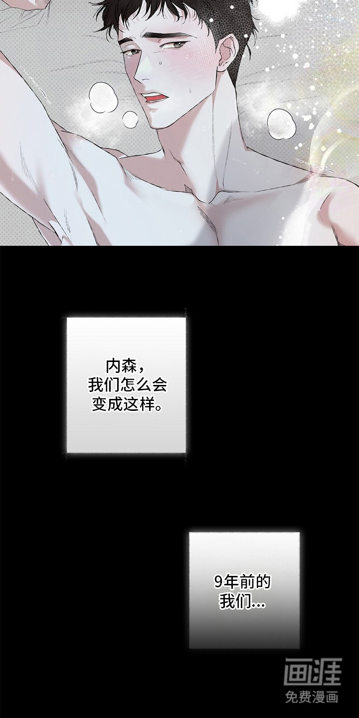 恋爱偏差值 第2话 第7页