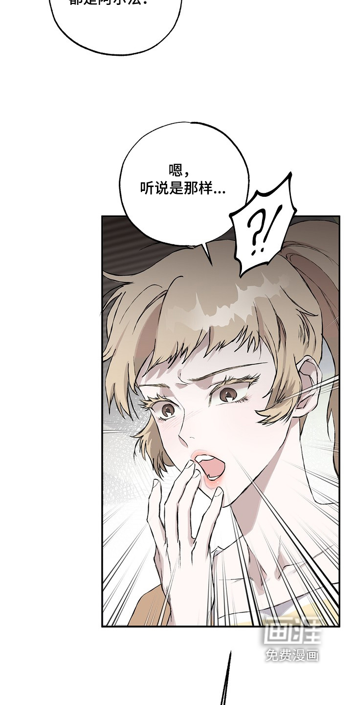 恋爱偏差值 第26话 第3页
