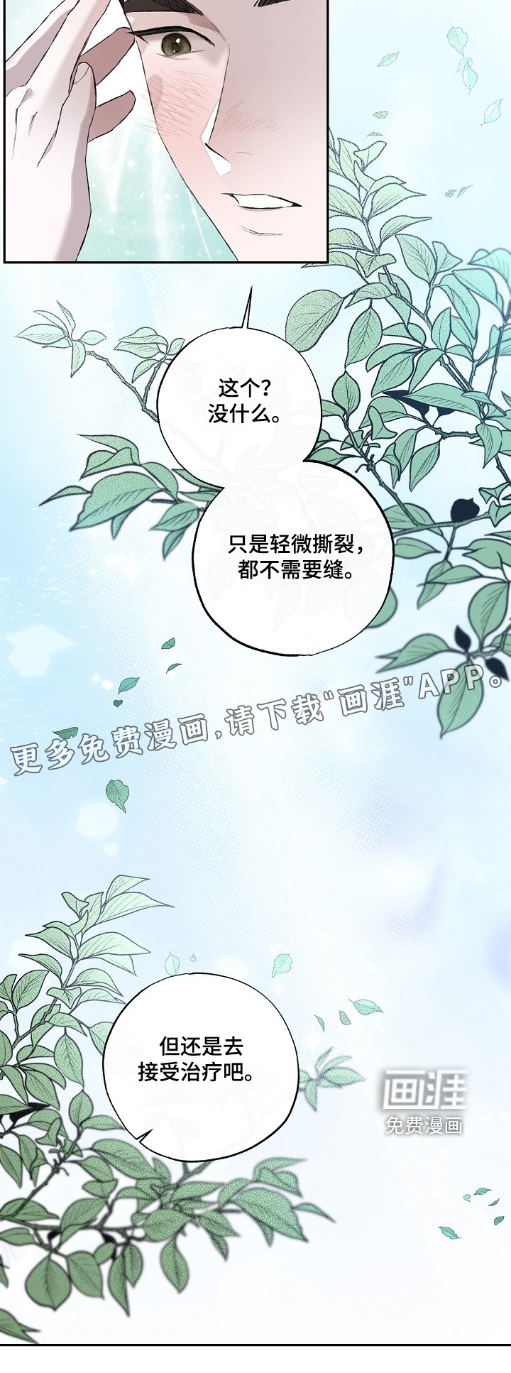 恋爱偏差值 第26话 第28页