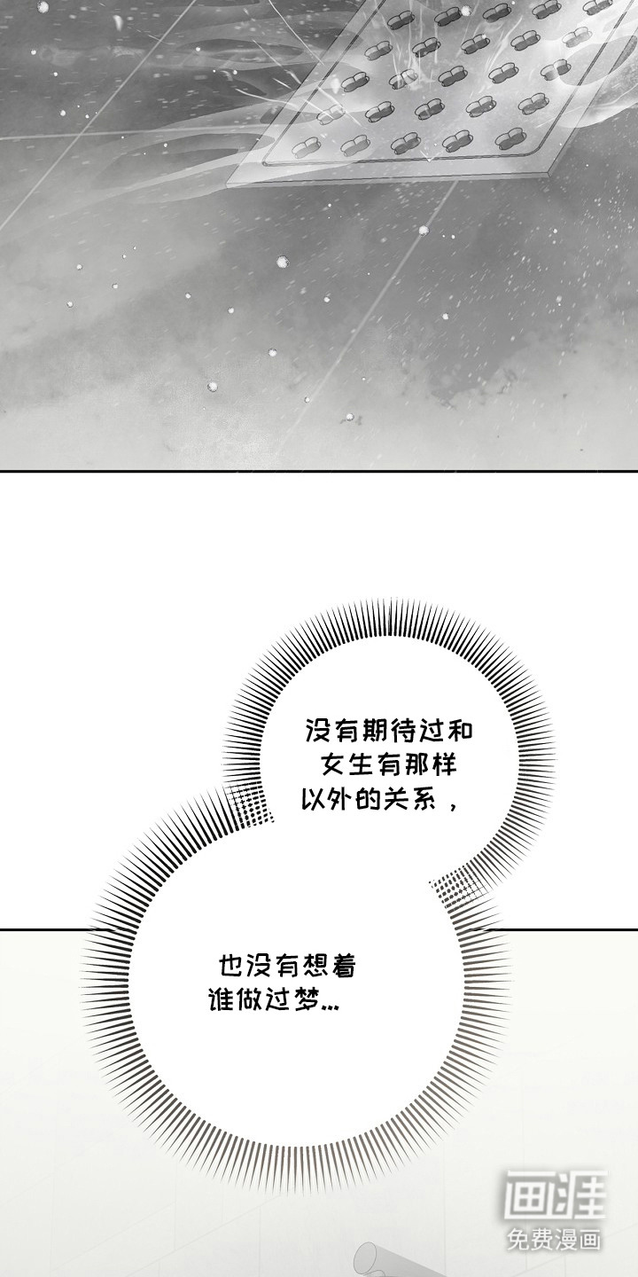 恋爱偏差值 第24话 第2页