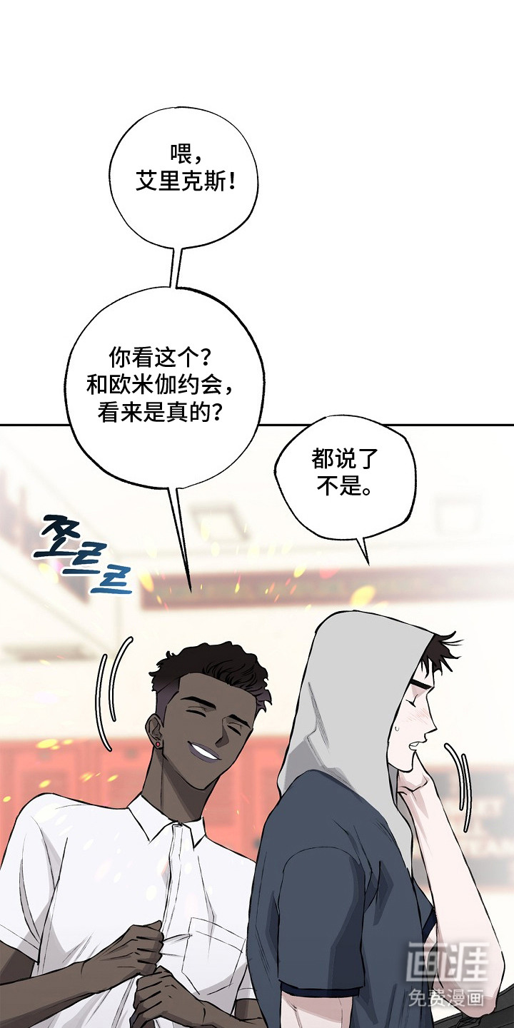 恋爱偏差值 第20话 第1页