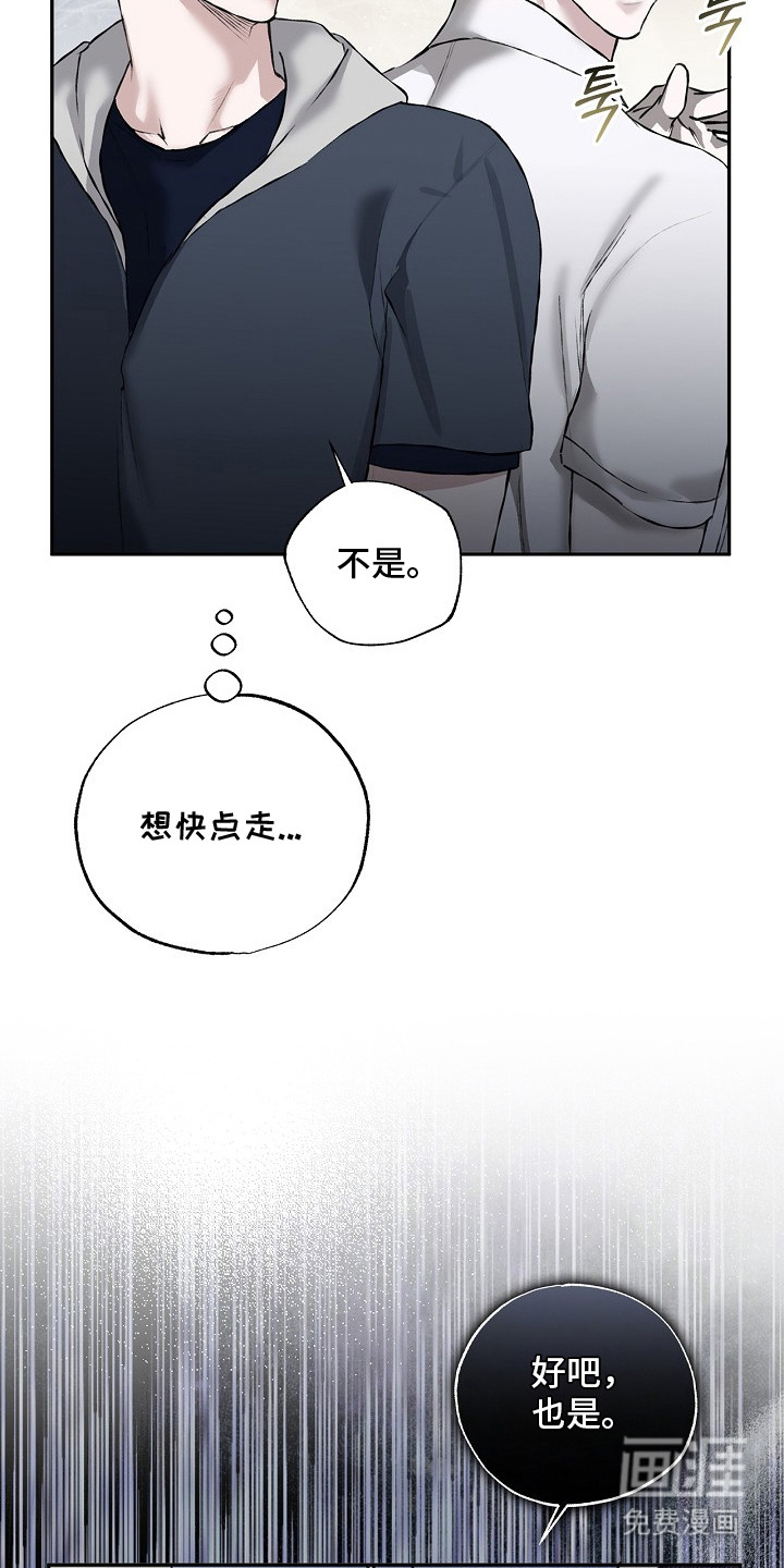 恋爱偏差值 第20话 第5页
