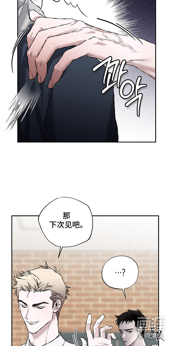 恋爱偏差值 第20话 第7页