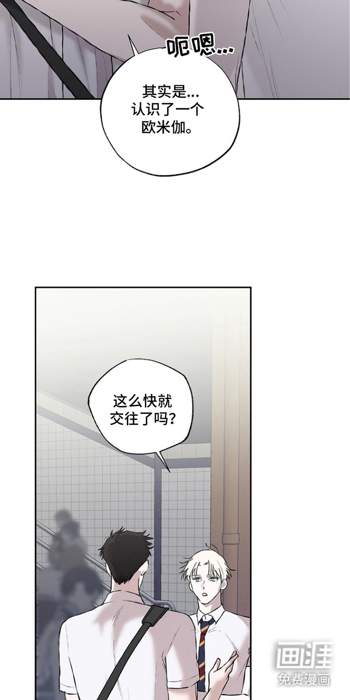 恋爱偏差值 第18话 第24页