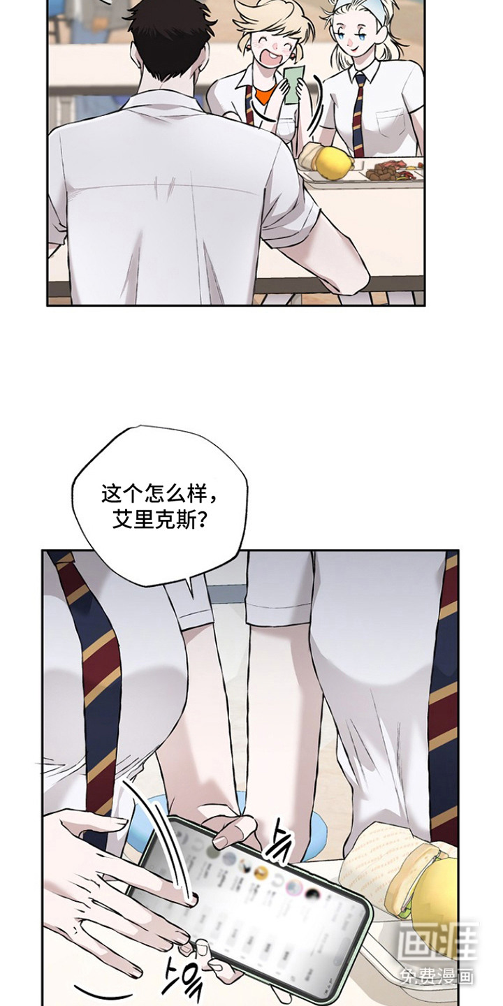 恋爱偏差值 第17话 第5页