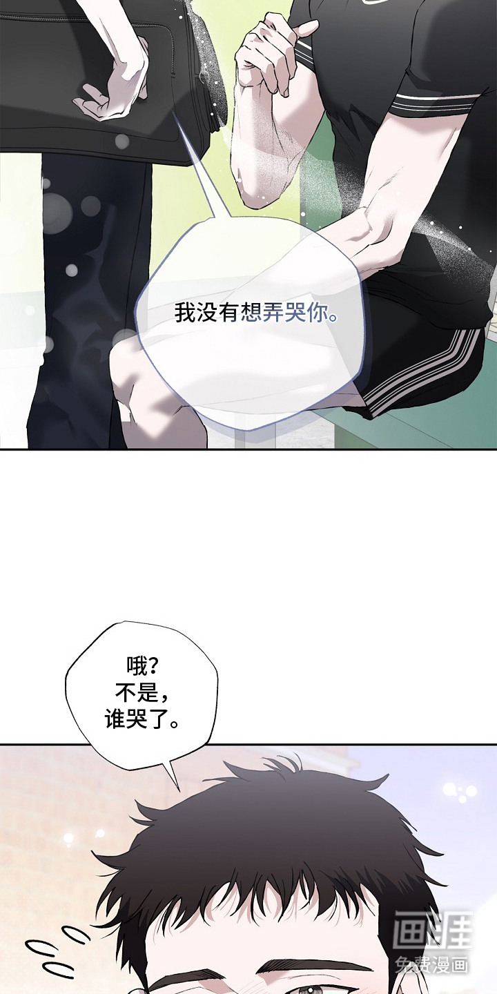 恋爱偏差值 第14话 第18页