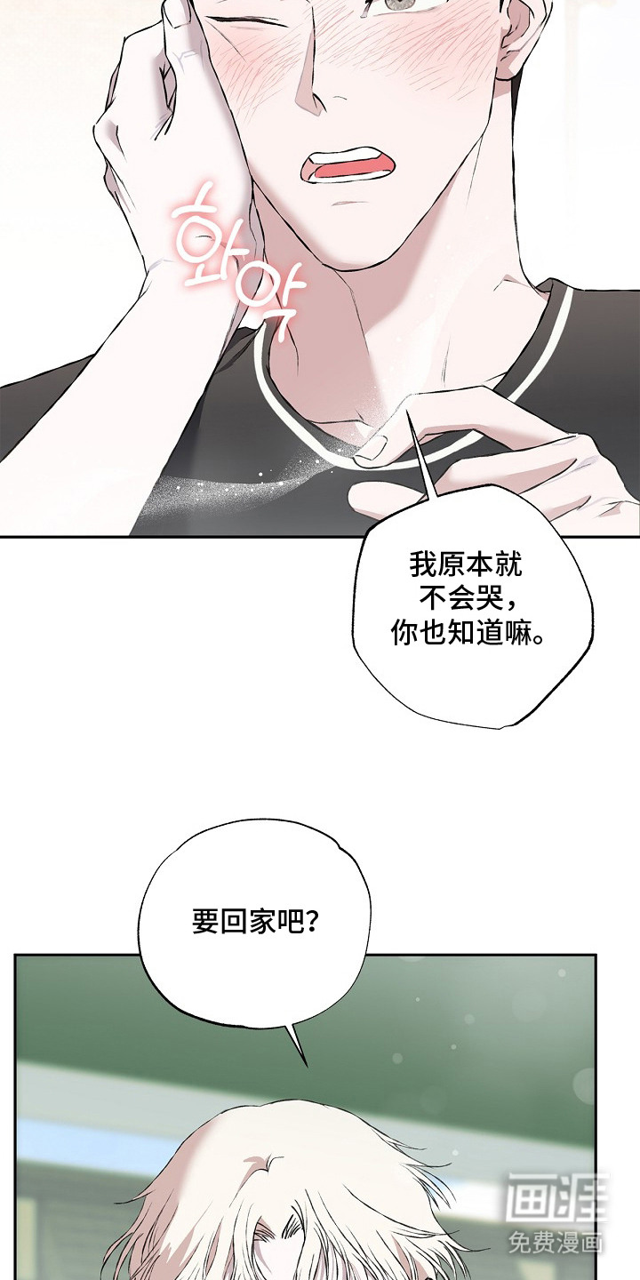 恋爱偏差值 第14话 第19页