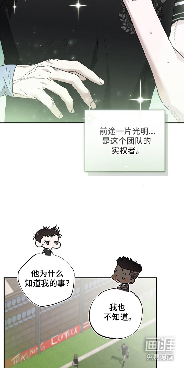 恋爱偏差值 第12话 第18页