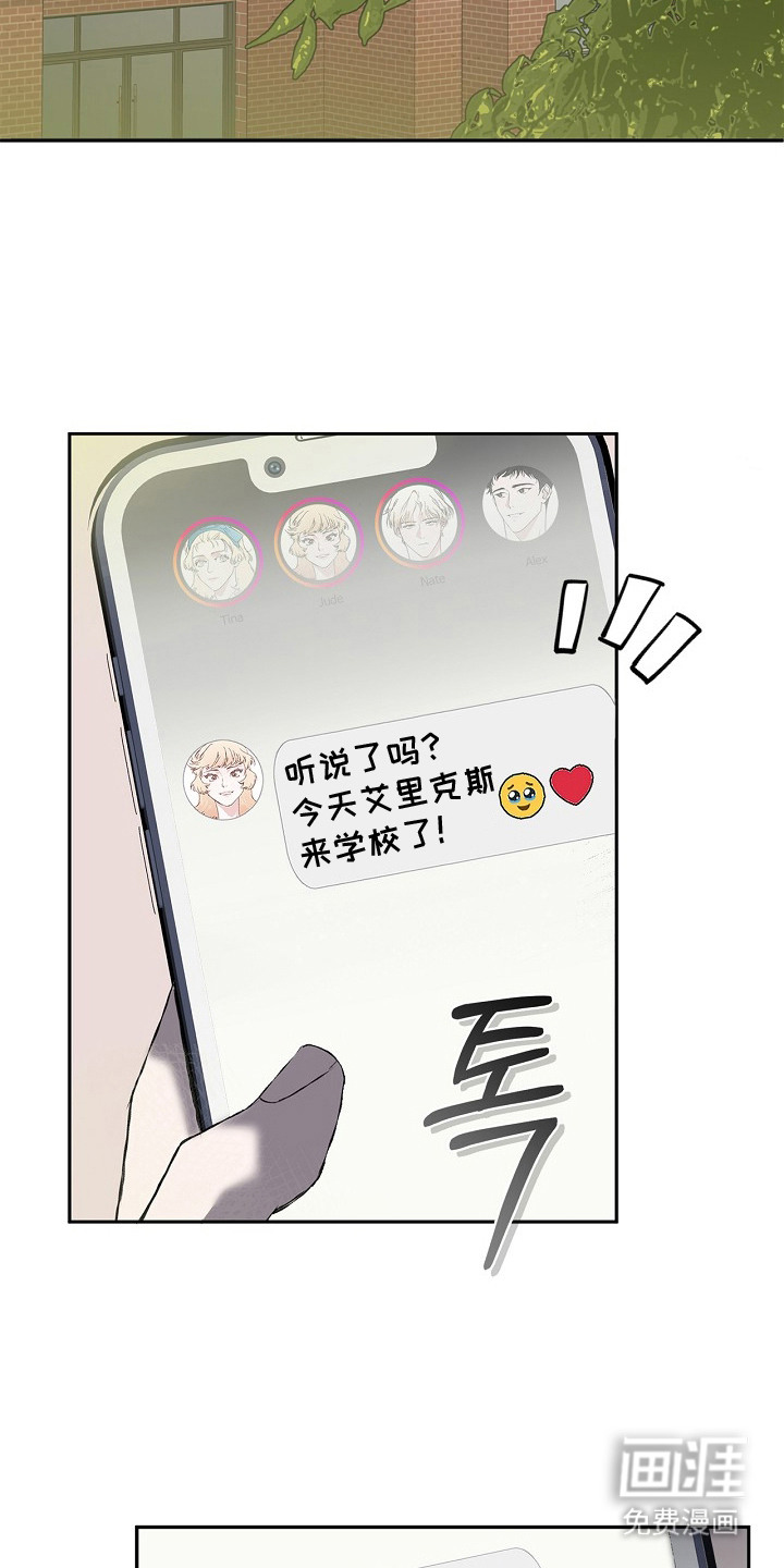 恋爱偏差值 第12话 第8页