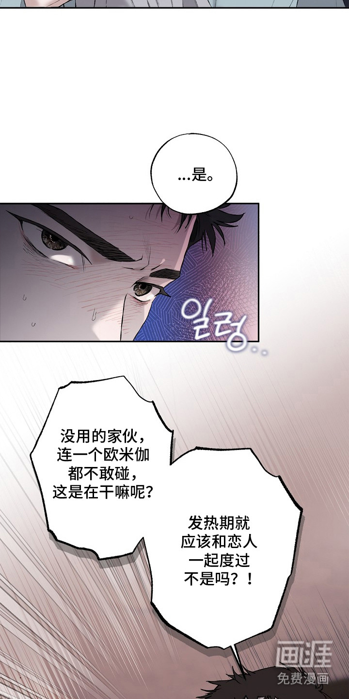 恋爱偏差值 第11话 第20页
