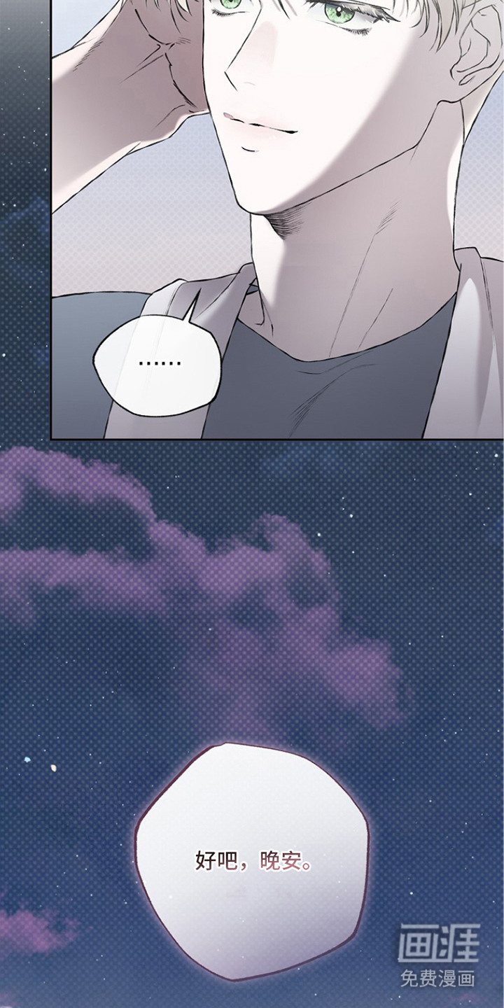 恋爱偏差值 第9话 第12页