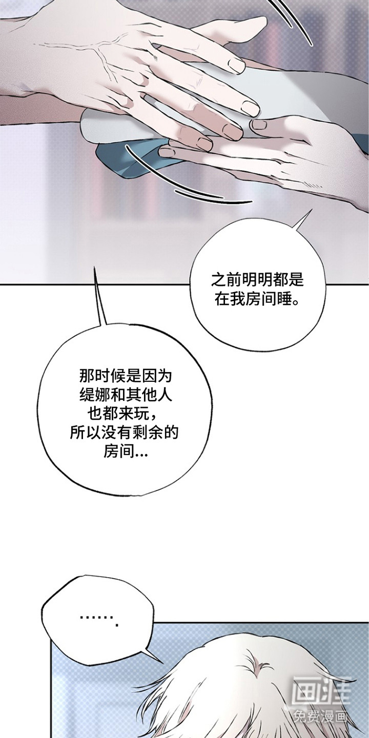 恋爱偏差值 第9话 第4页