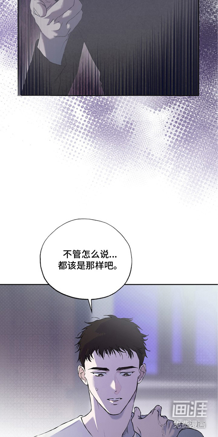 恋爱偏差值 第8话 第11页