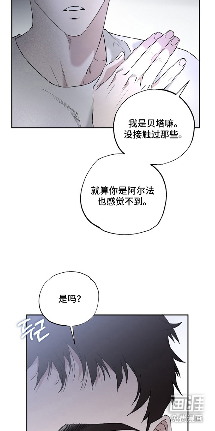 恋爱偏差值 第8话 第14页