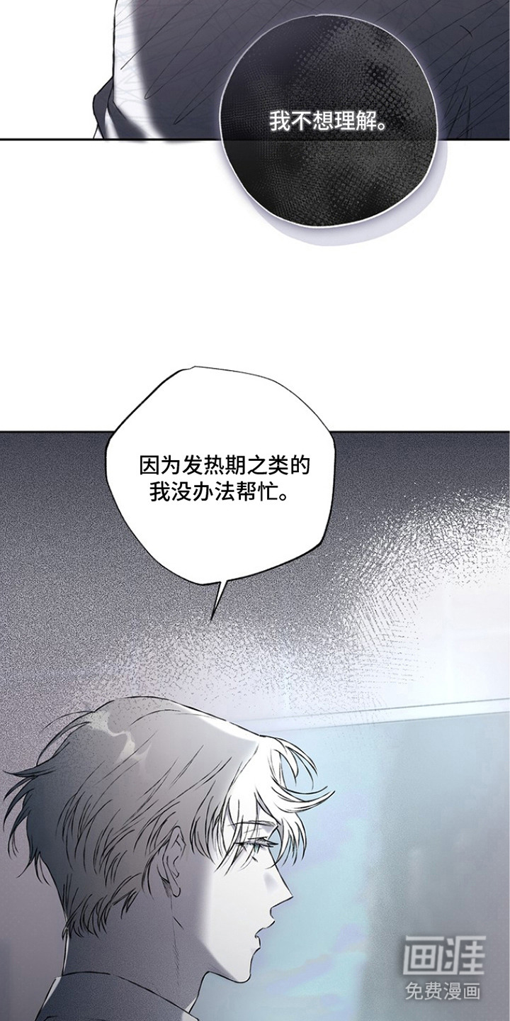 恋爱偏差值 第8话 第19页