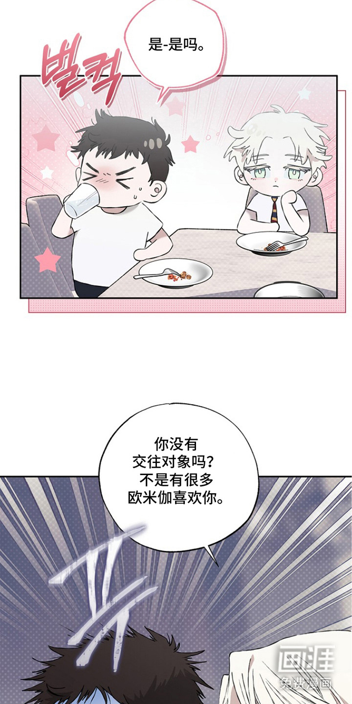 恋爱偏差值 第7话 第21页